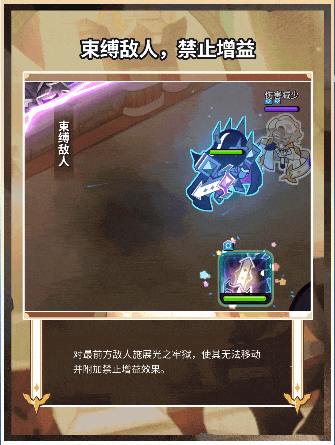 「你被光判处终身孤寂」浓缩奶油饼干 技能情报！