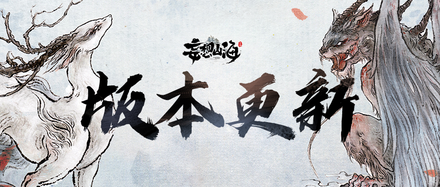 【更新公告】12月09日服务器停服更新公告