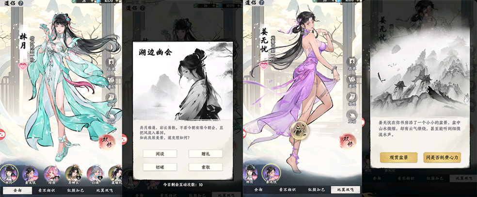 《大道仙途》道侣玩法-结缘伴仙途，战力资源双丰收