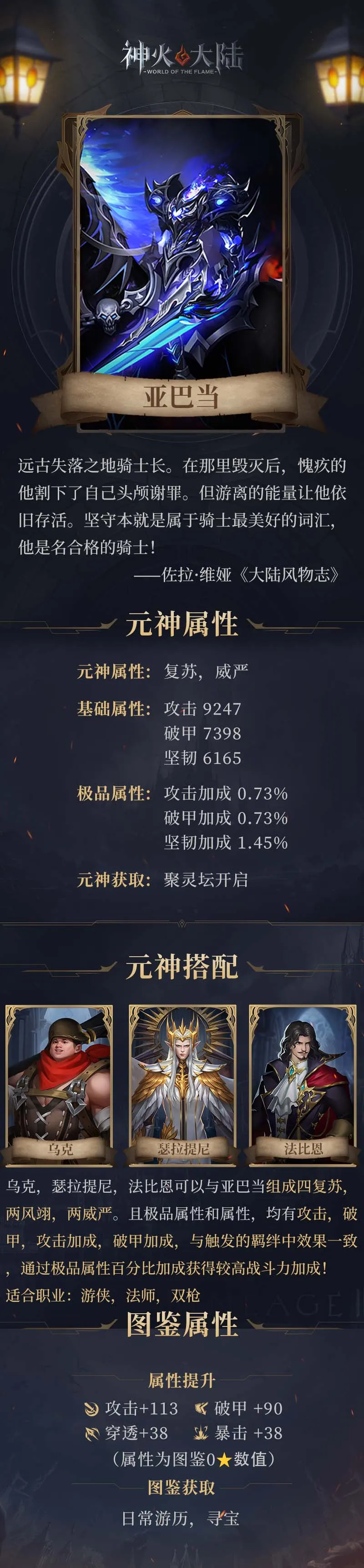 神火人物志丨骑士的坚守，荣耀的背后！亚巴当元神搭配推荐~内含福利!