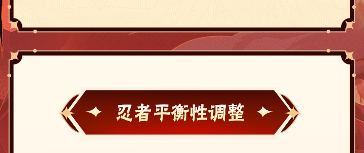【李姓分析】9月这些忍者榜上有名，平衡性调整忍者胜率揭晓！