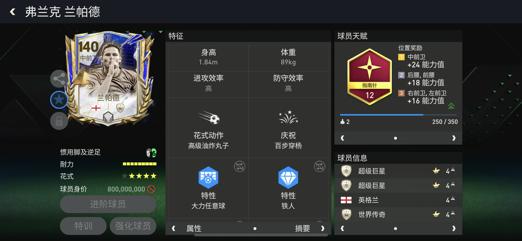 FC那些事---TOTY传奇球星 中