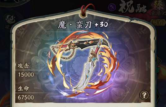 《群英风华录》武将介绍-祝融