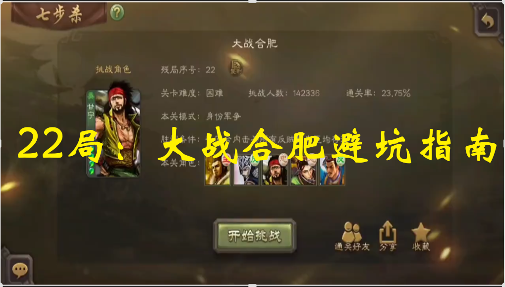 22局：大战合肥避坑指南