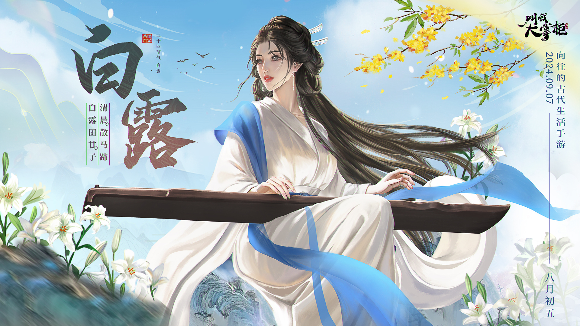 【内含福利】汴梁节气丨白露
