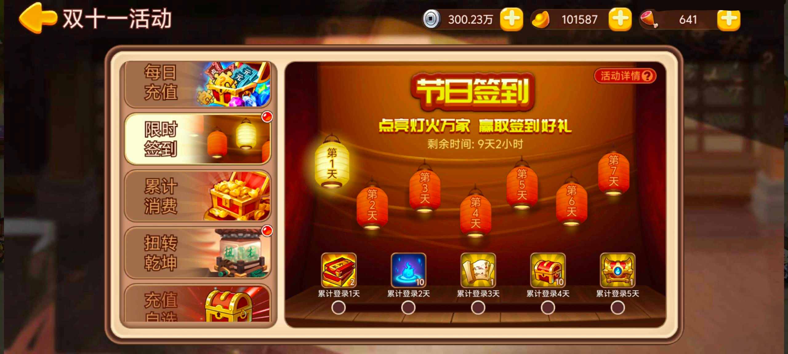 【精彩活动】《三国演义：吞噬无界》双十一活动预告11.07