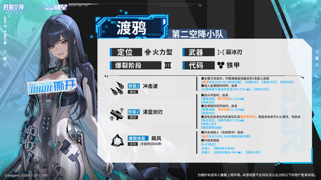 胜利女神角色战斗演示 | 渡鸦