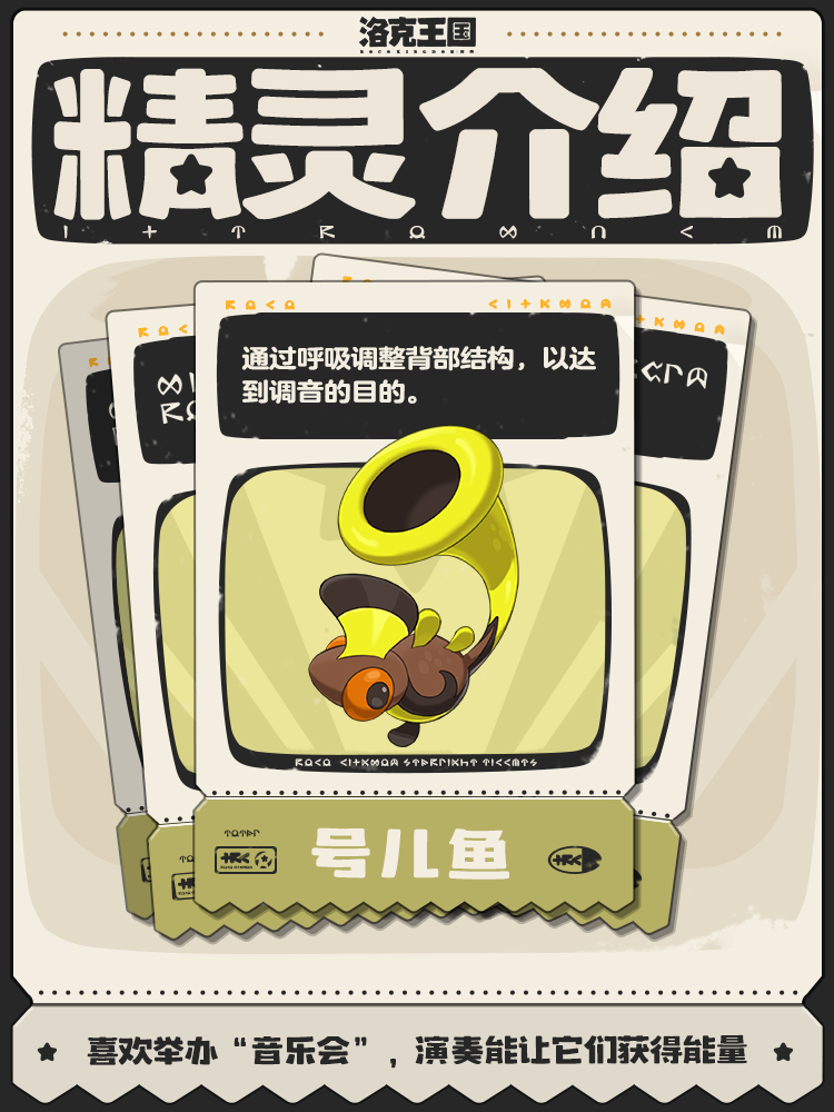 【精灵介绍】是全新的朋友号儿鱼