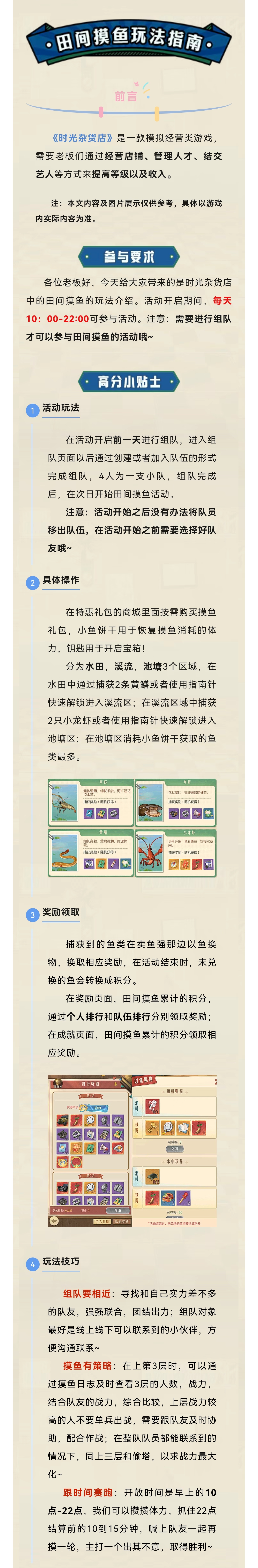 【暴富指南】田间摸鱼玩法指南