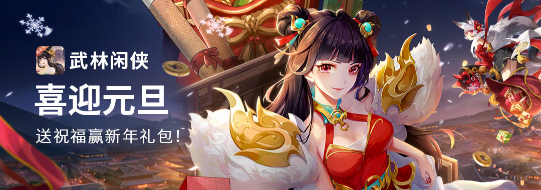 【开奖公示】【活动】喜迎元旦，送祝福抽新年大礼包！