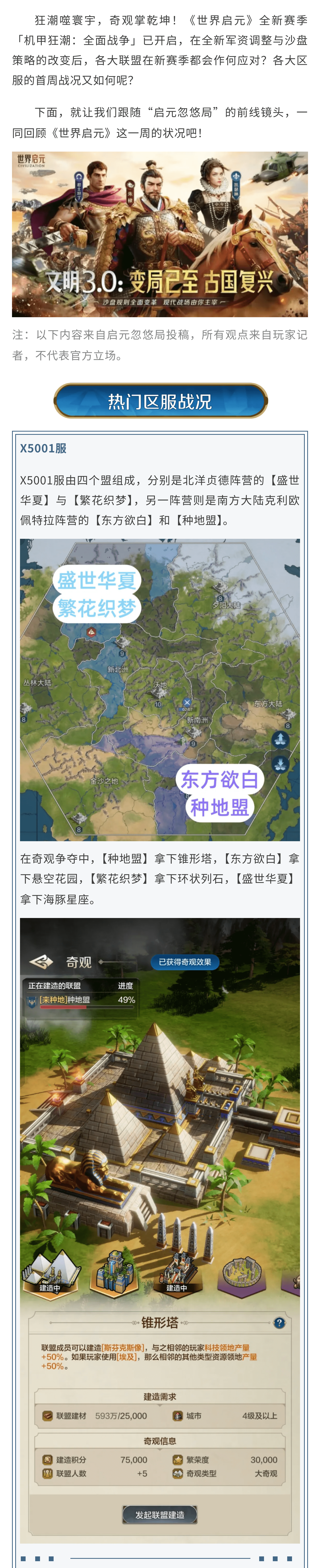 《世界启元》「机甲狂潮：全面战争」首周战报：奇观争夺，机甲破阵