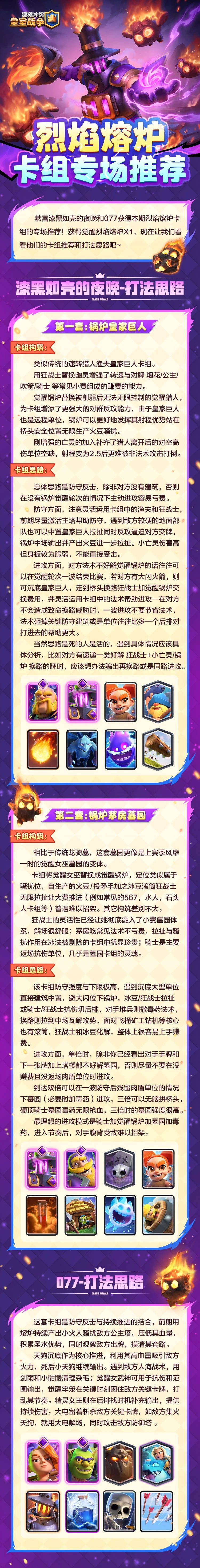 高手在民间｜烈焰熔炉卡组推荐，看看新卡牌大家怎么搭配？