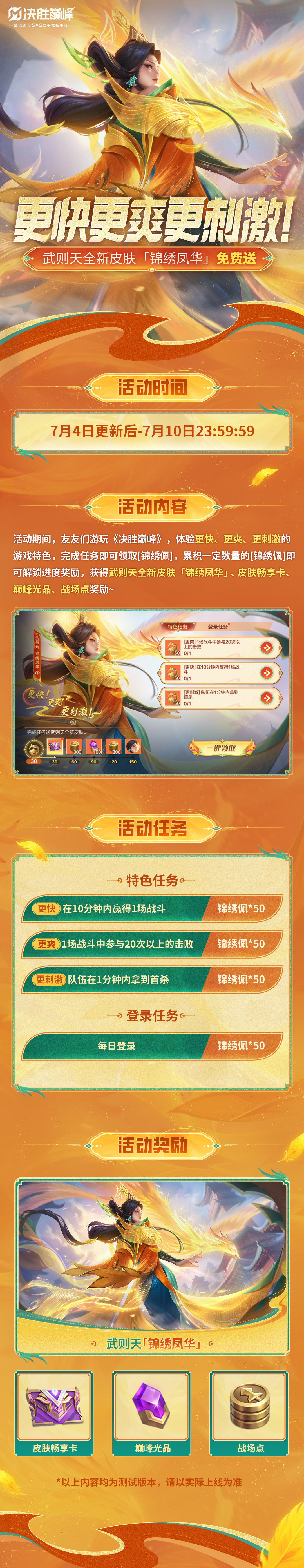 武则天全新皮肤终于来啦！