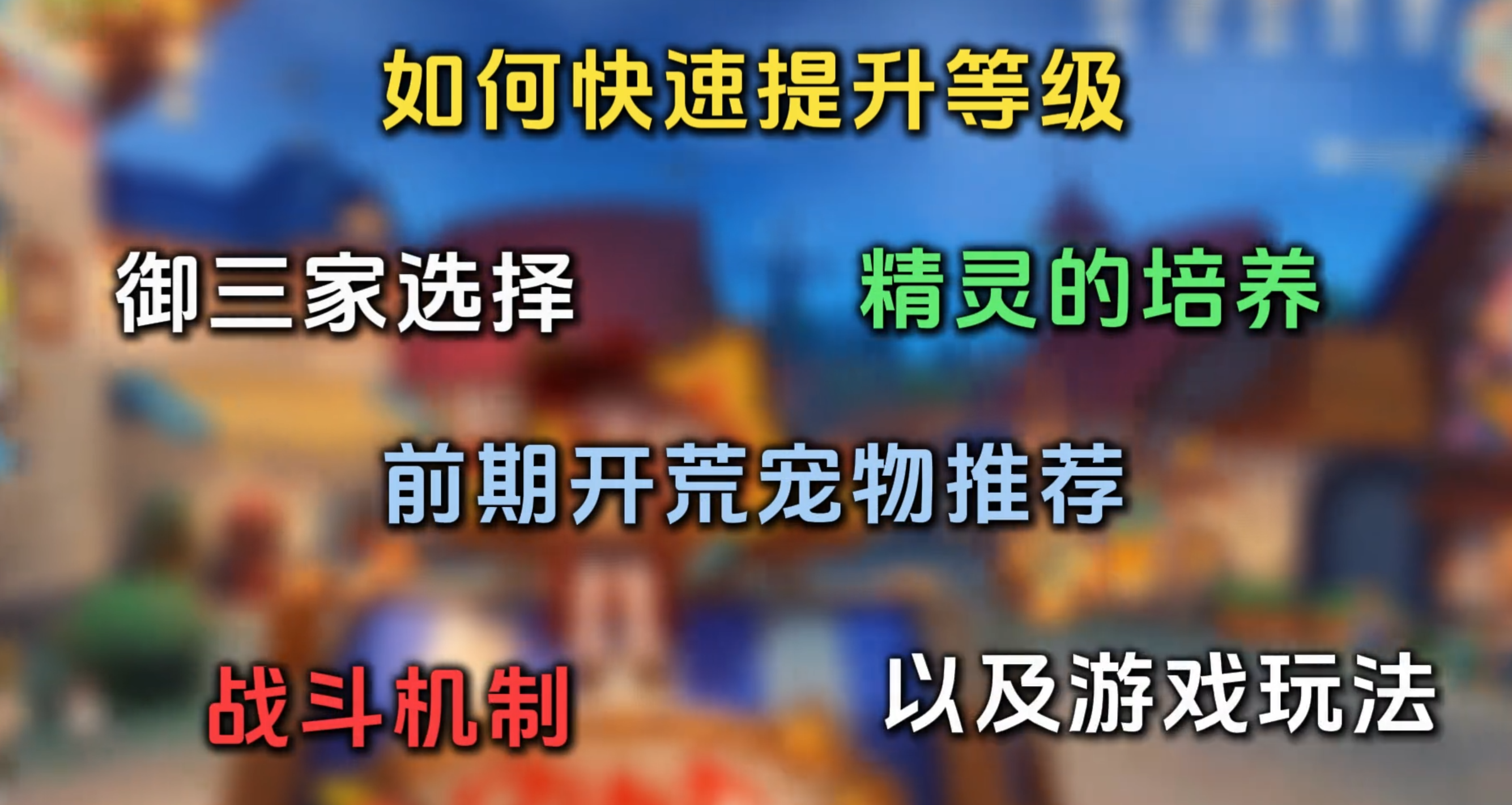 最全最细洛克王国萌新入坑攻略