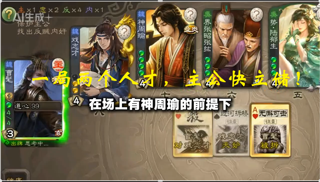 一局两个人才，主公快立储！