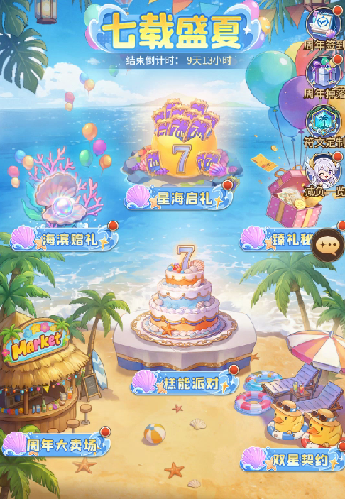必看七周年福利清单——英雄、皮肤、周年纪念道具漏掉一个都很亏！