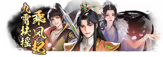更新公告｜新神游侠客【司空长风】登场