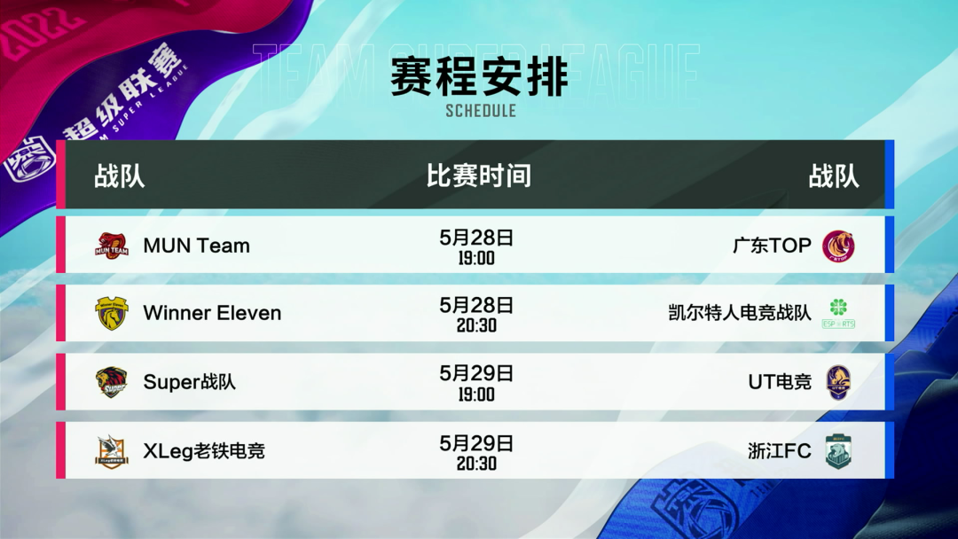 赛程预告丨焦点大战一触即发，还不快来围观！