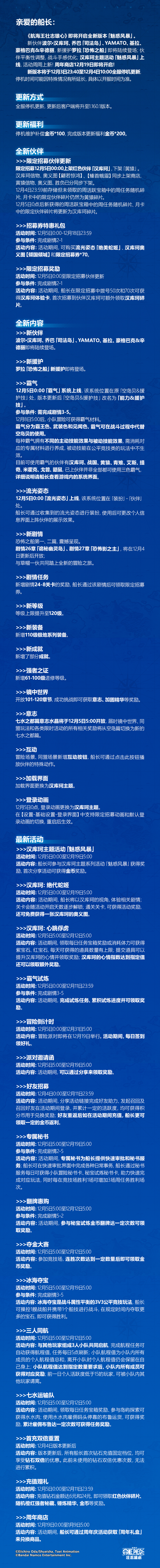 12月3日新版本停机更新公告 | 波尔·汉库珂上线，开启全新版本！