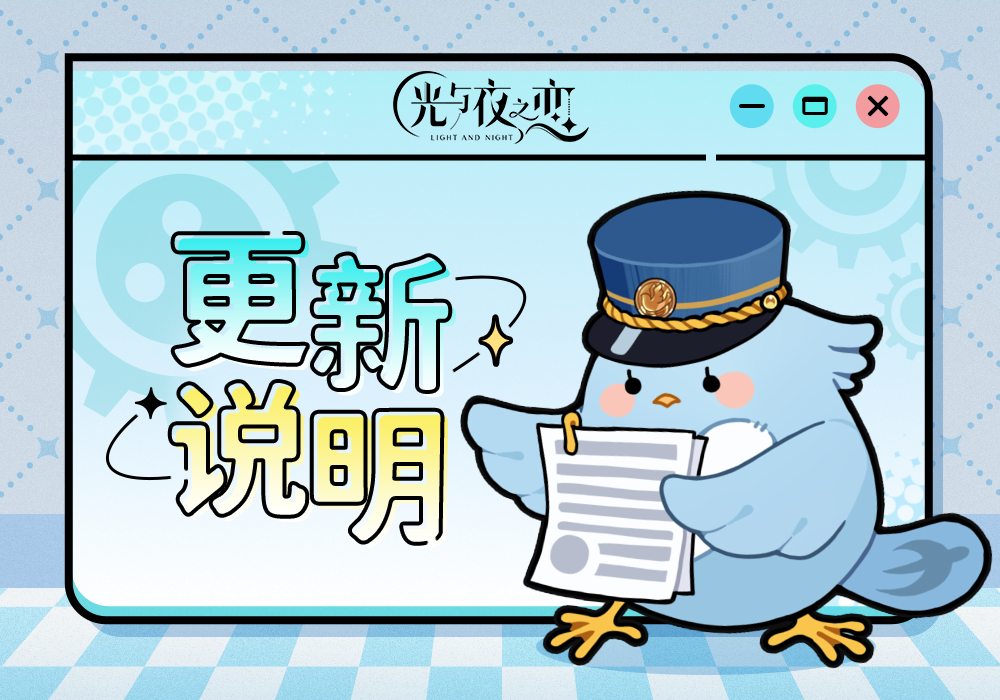 8月13日不停服更新说明