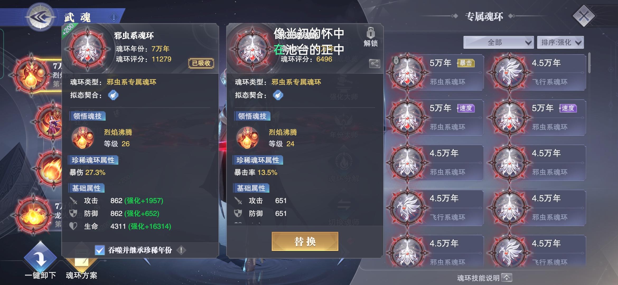 #魂环搭配#