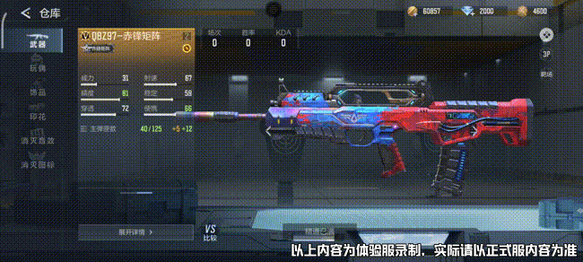红蓝迷彩涂装，点射冷却优化！QBZ97-赤锋矩阵抢先看