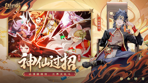 《自在西游-王心凌代言》：地府冥界任我闯，妖王与我把酒欢！