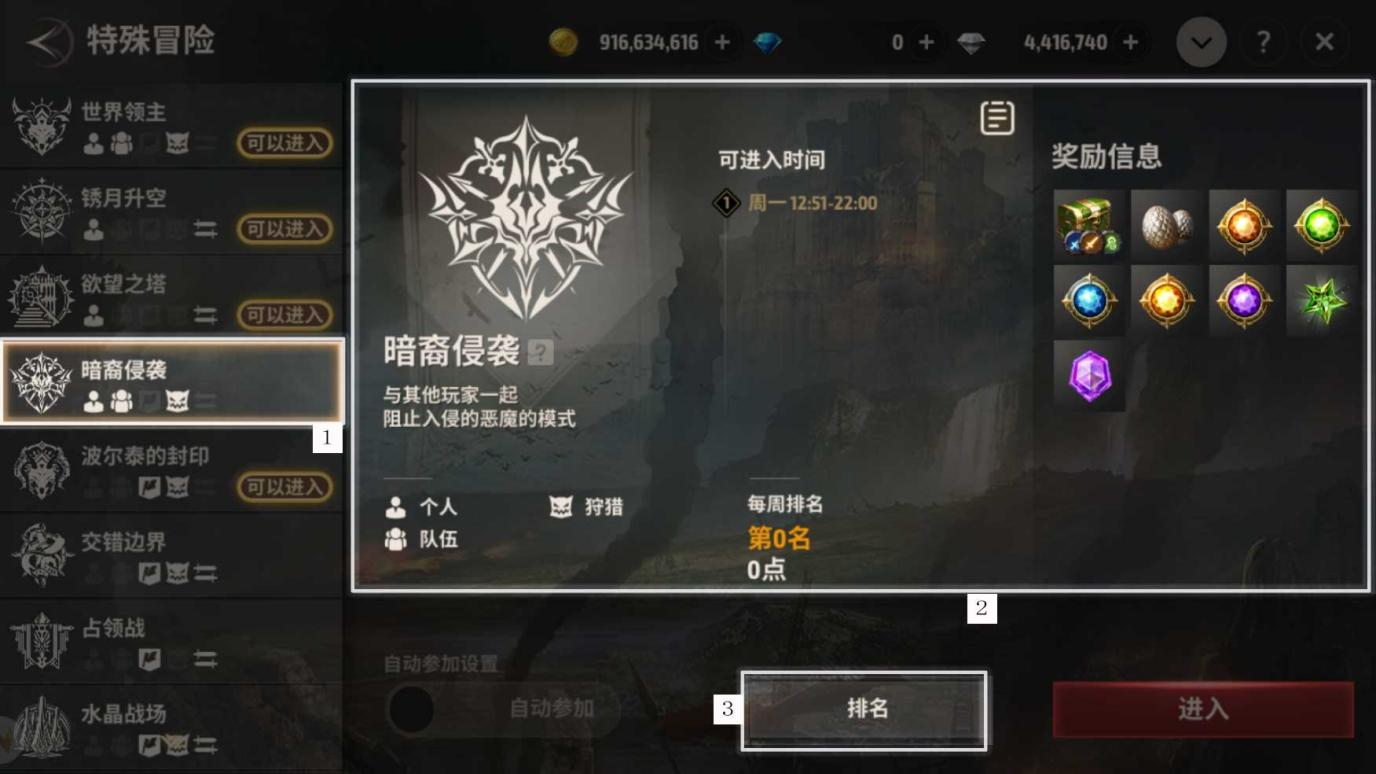 《战之刃：幸存者》生存指南：暗裔侵袭玩法介绍