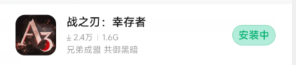 《战之刃：幸存者》登录加载资源提醒