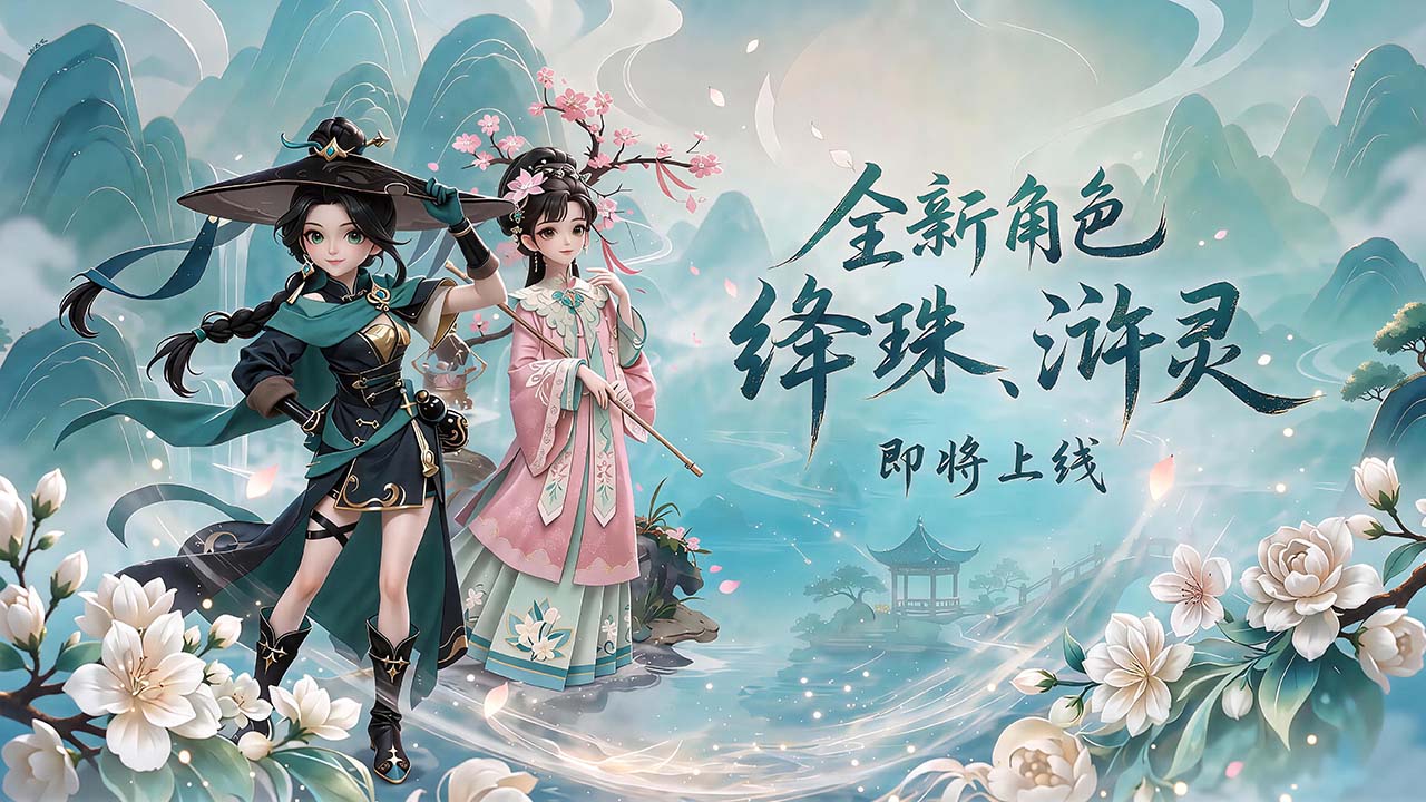 【资讯】《地铁跑酷》全新角色「浒灵」、「绛珠」PV