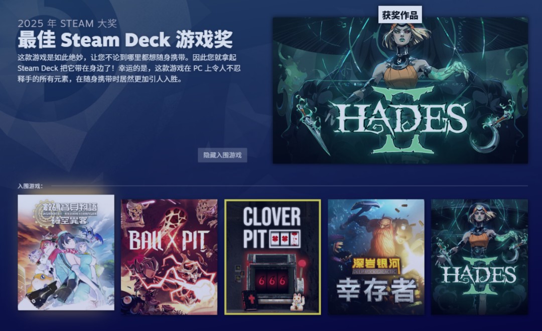 Steam公布2025年度大奖：独立游戏集体赢麻了，丝之歌成年度游戏