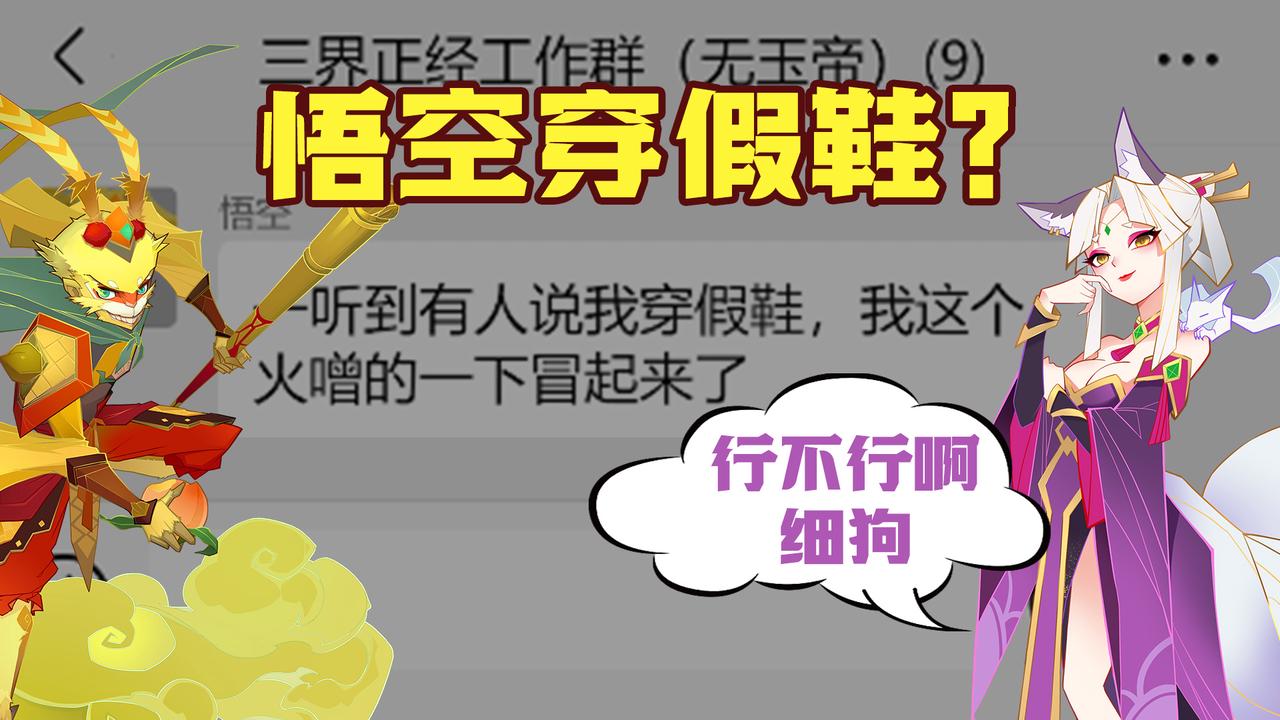 悟空穿假鞋？后羿嫦娥分手？神仙大爆料！双十一见！