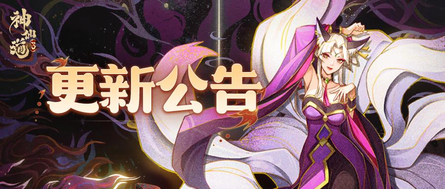 8月2日停服更新公告
