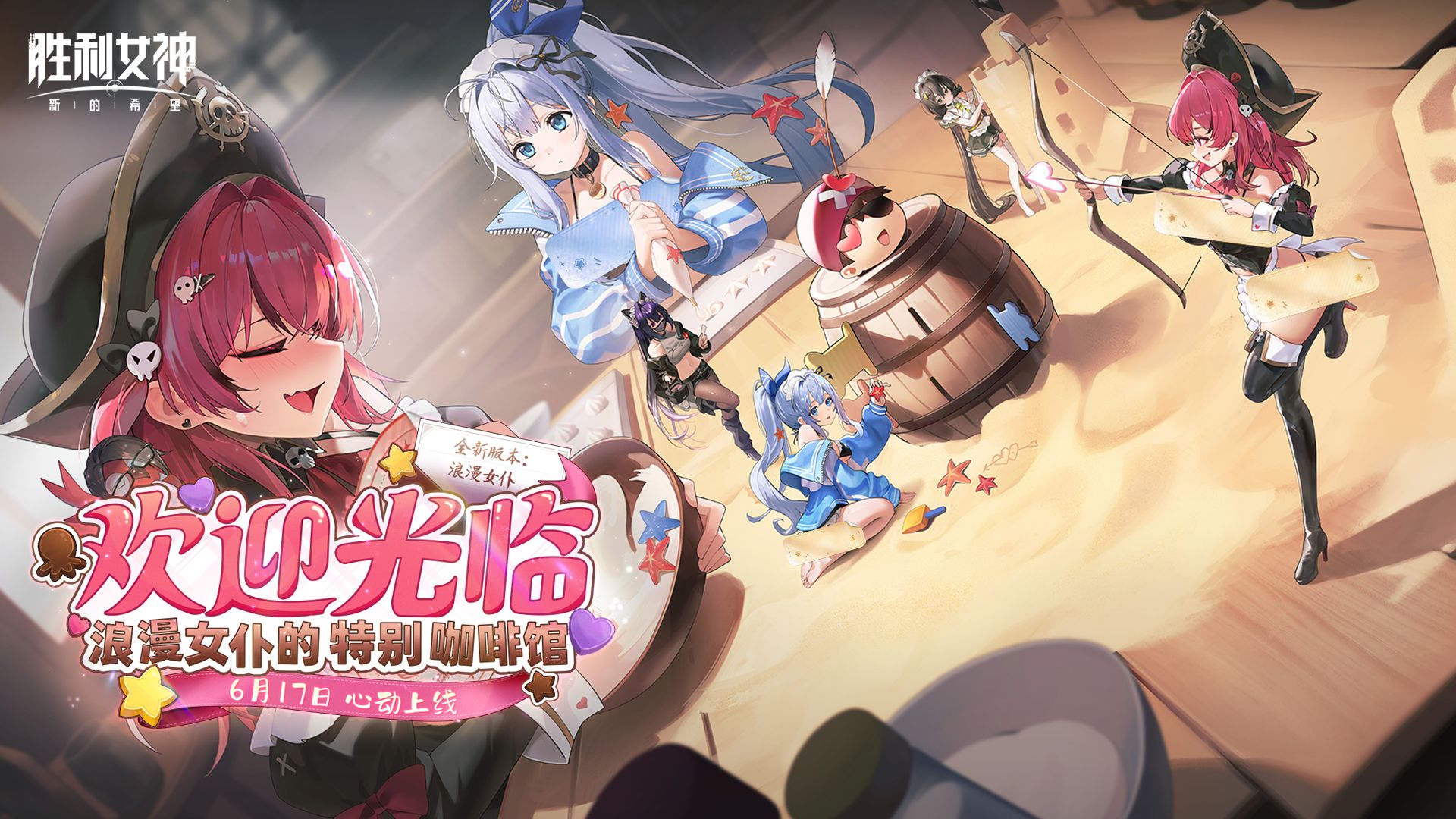 全新版本「ROMANTIC VALENTINE 浪漫女仆」PV正式上线