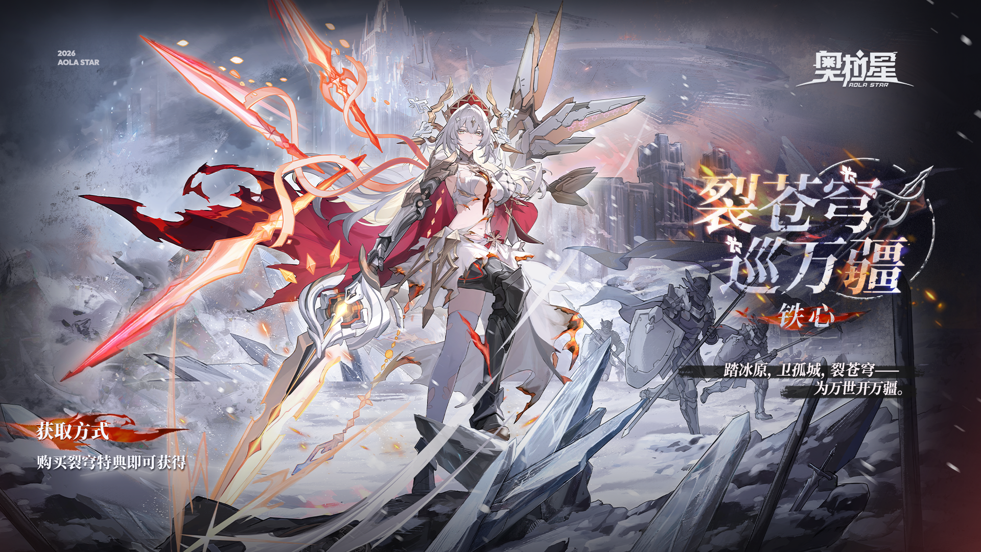 【裂苍穹巡万疆】铁心