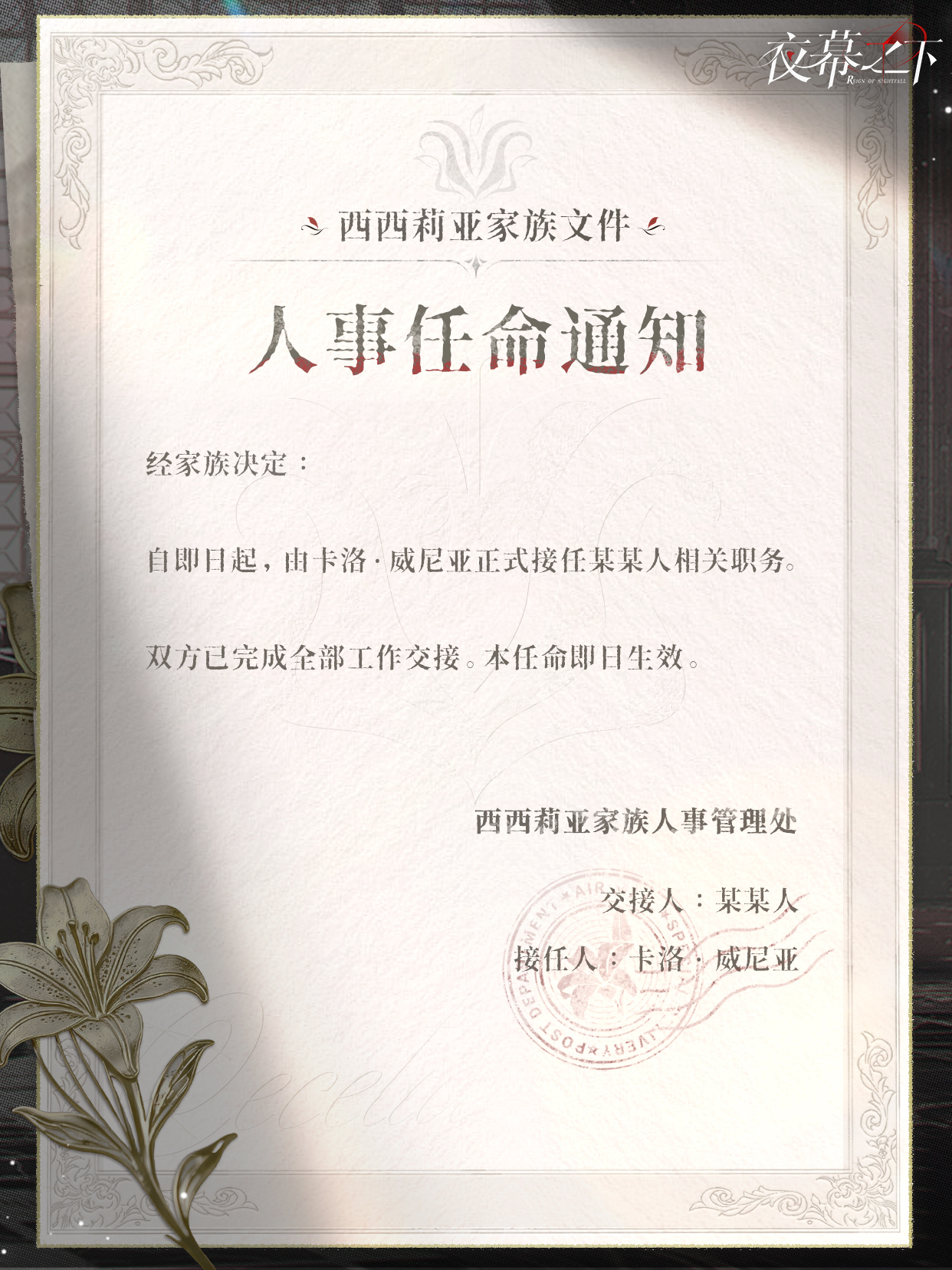 “我将过去的身份、没有寄出的信和未曾兑现的约定，一并交还给真正的自己。”