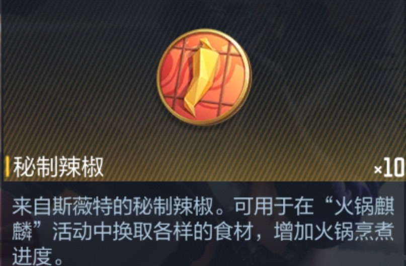【活动分析】辣椒小料铺上线，火锅麒麟辣椒提前拿！