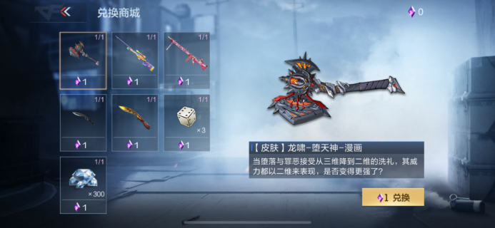 堕天神漫画皮肤首发，7月武器基金已上线