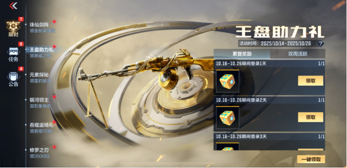 活动福利拉满！王者之盘领助力礼，票选返场投出你的心仪武器