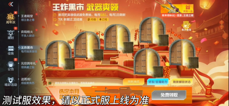 新年版王炸黑市来袭，全民刷新爽翻天！