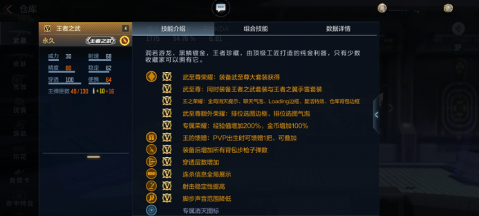 洞若游龙，黑鳞镀金，双穿经典武器王者之武详细评测！
