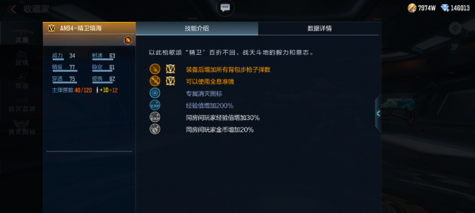 AN94-精卫填海武器评测，神话与现代的结合！