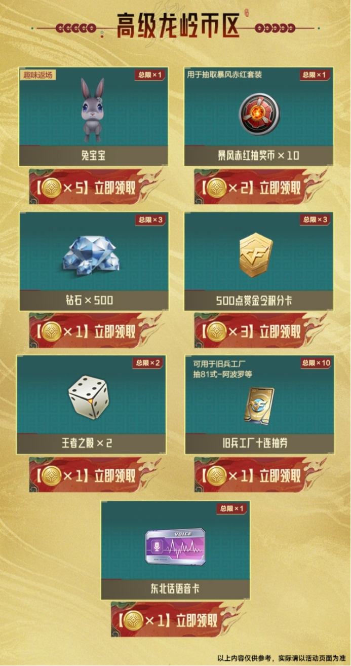 龙岭宝库来袭，助力HeartShot夺宝