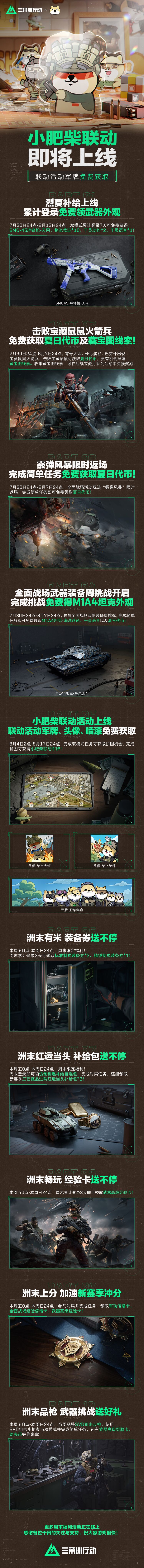 小肥柴联动即将上线