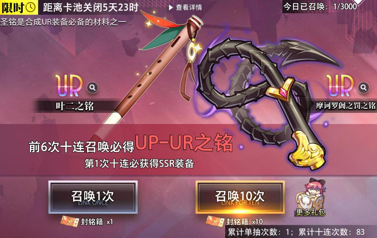 【金石咏叹】UR装备限时召唤
