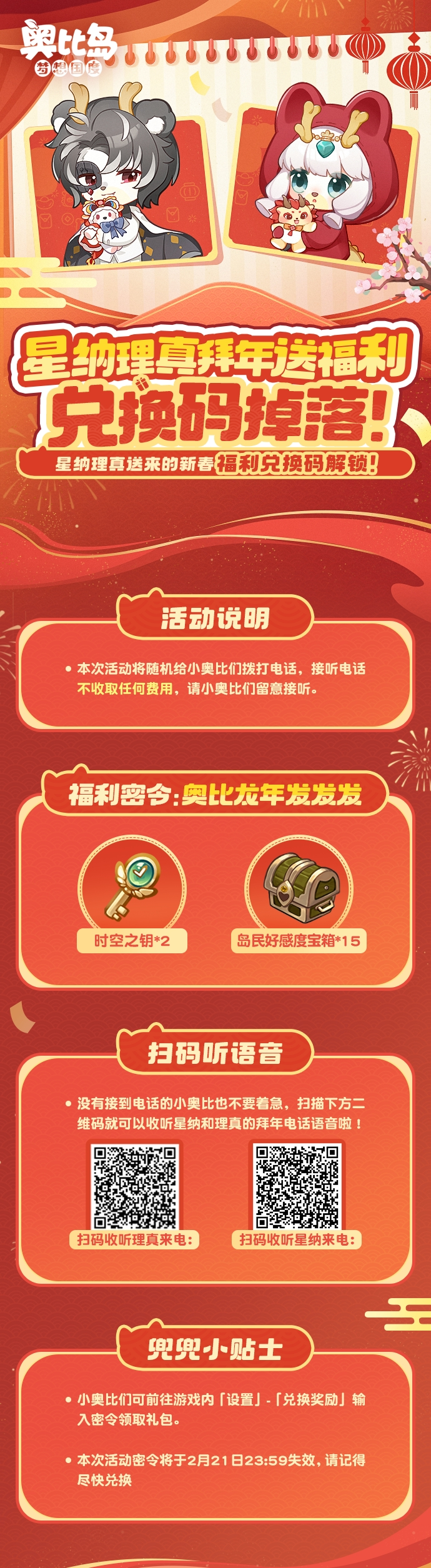 [奥比岛]查收星纳理真的新年礼物[奥比岛]