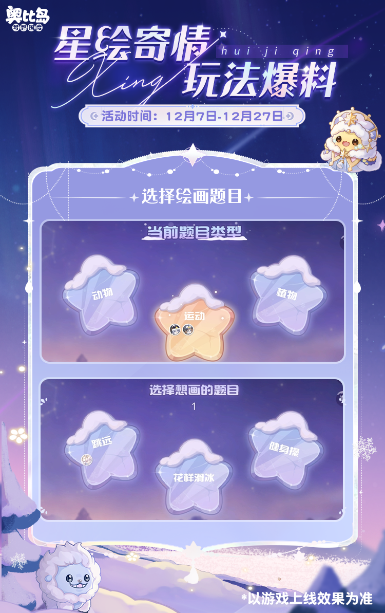 [奥比岛]玩转奥比岛丨全新多人游戏「星绘寄情」爆料[奥比岛]