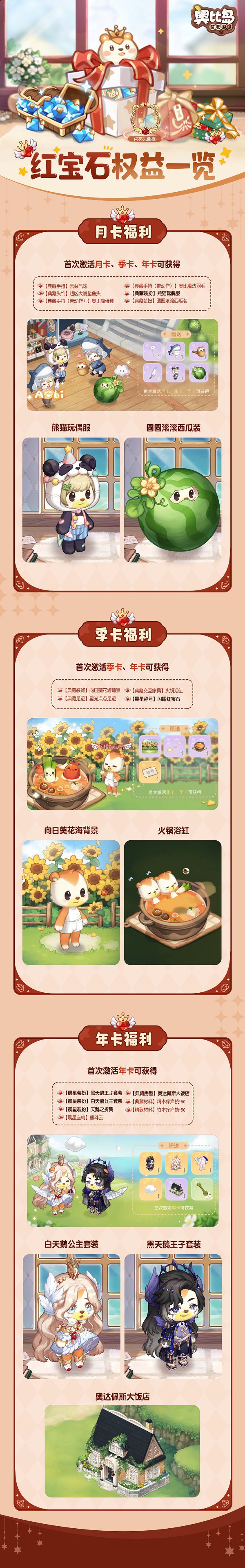 公测红宝石特权升级！穿上「天鹅」套装变身优雅贵族~