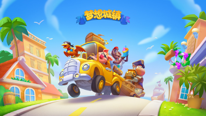 《梦想城镇》治愈经营 + 慢成长，不用肝也能玩得爽！