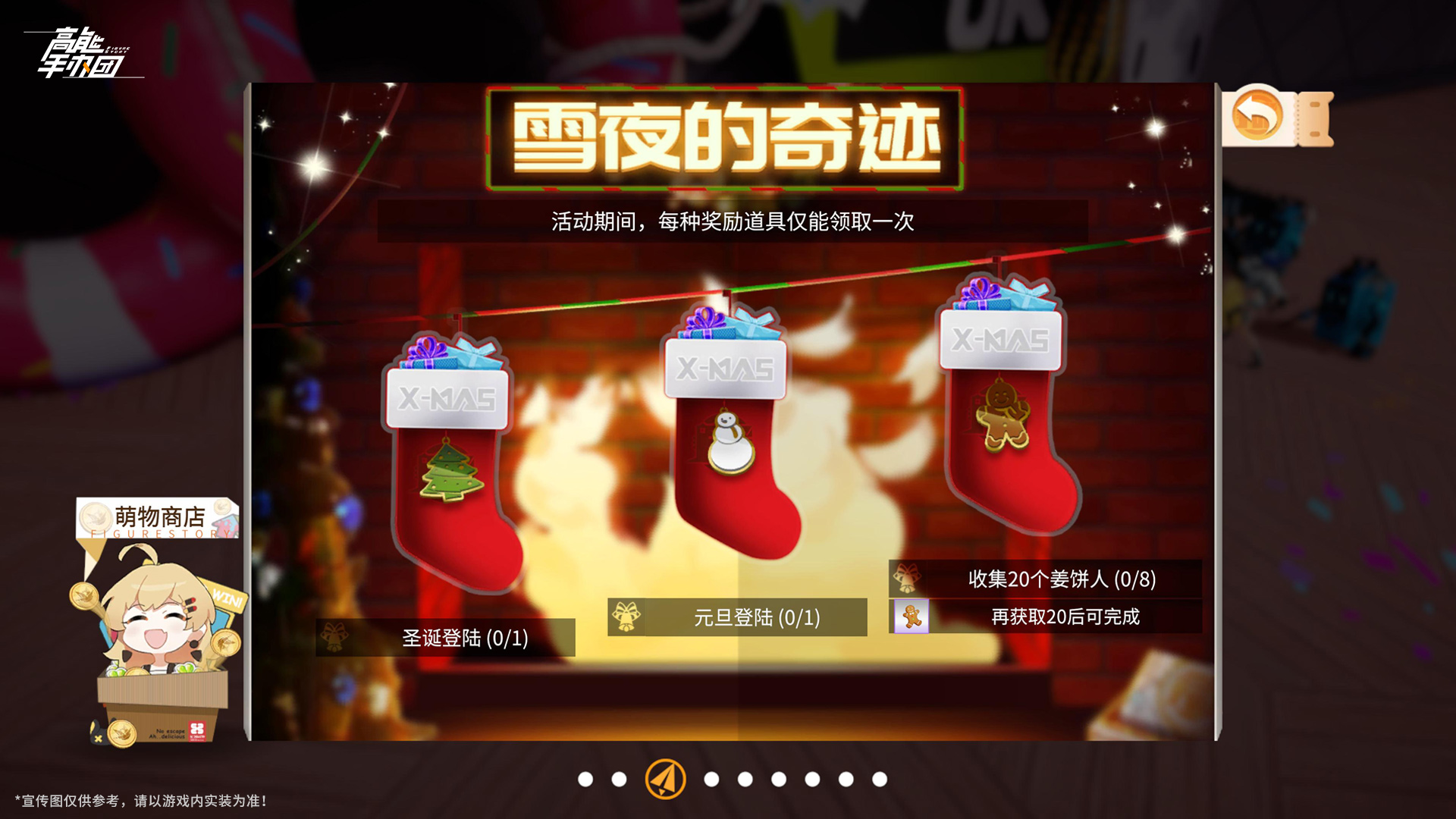 高能手办团与你共赴圣诞浪漫之约活动开启